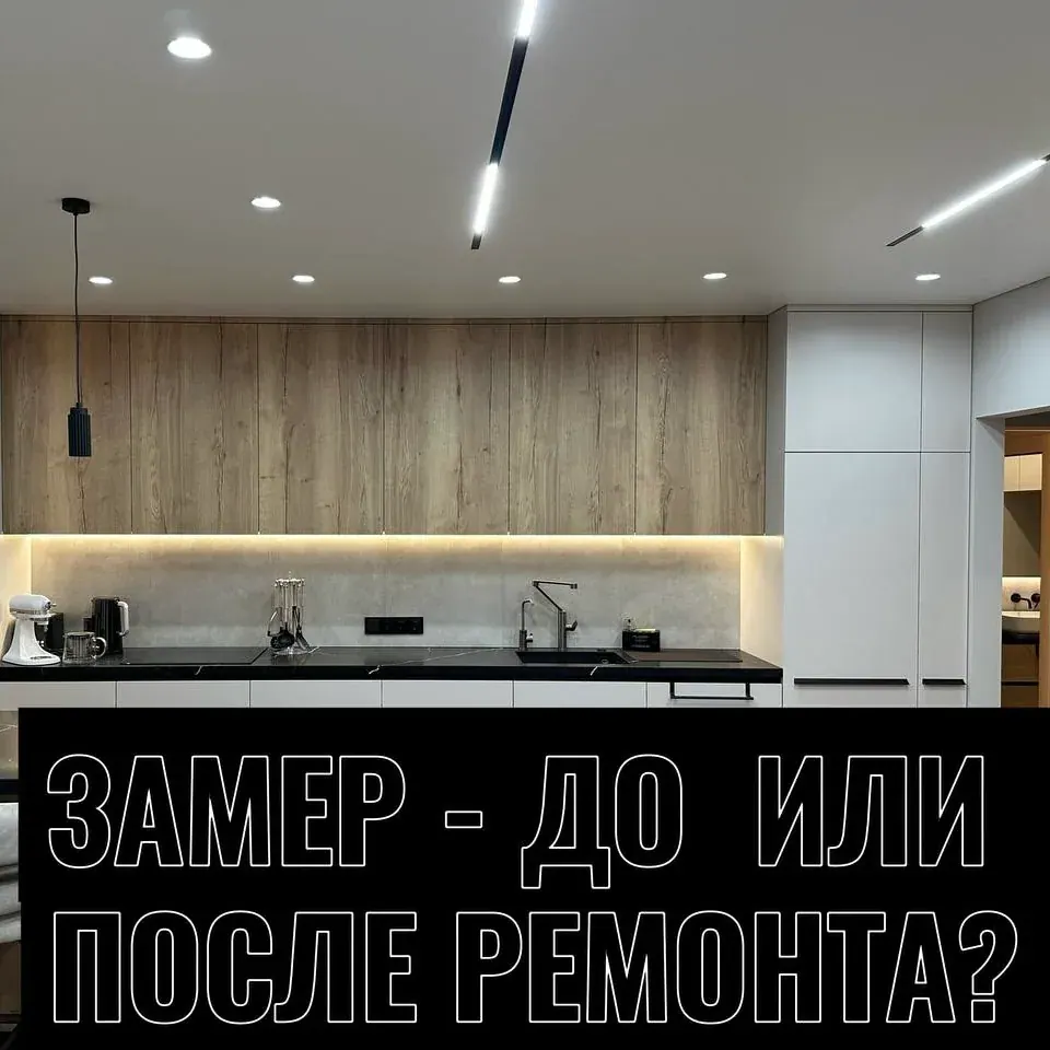 Замер мебели BOSS ART на этапе планирования ремонта
